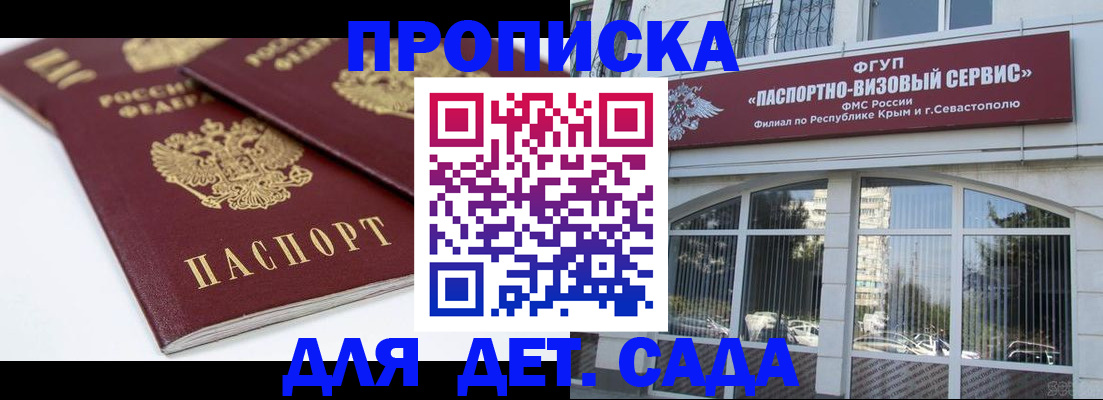 временная регистрация для школы в Истре