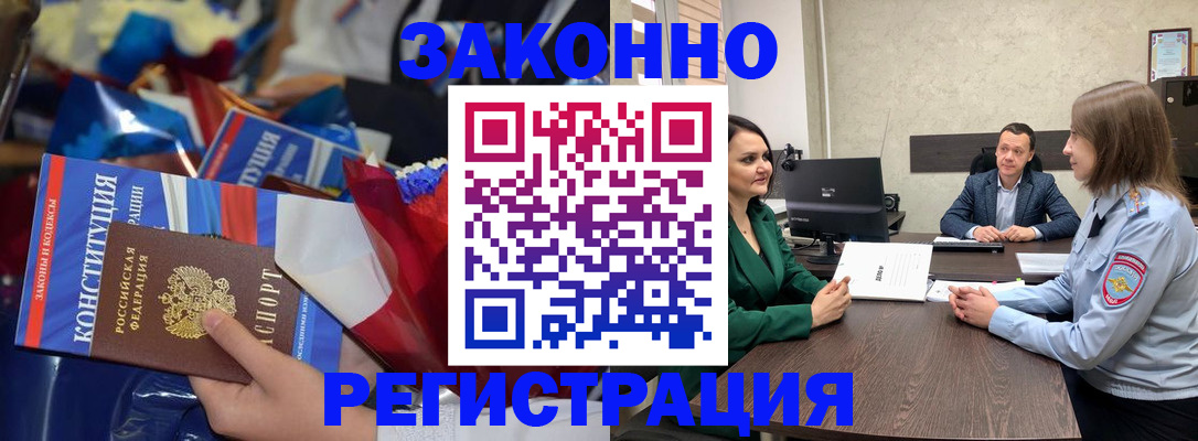 прописка 2025 в Истре